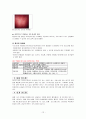 여드름의 원인과 관리 및 치료 12페이지