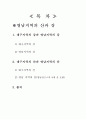 영남지역의 산과 강 1페이지