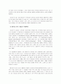 새만금 간척사업이 해양환경에 미치는 영향 11페이지