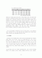 새만금 간척사업이 해양환경에 미치는 영향 12페이지