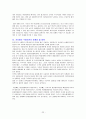 새만금 간척사업이 해양환경에 미치는 영향 22페이지