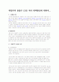 매립지의 침출수 COD 처리 대책방안에 대하여 2페이지
