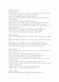 정신분열증의 개념 및 특징(나의견해 포함-A+레폿입니다!!^^) 3페이지