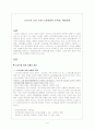 노인수발 보험제도의 현황과 문제점 및 과제(A+과제) 5페이지