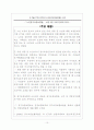 노인수발 보험제도의 현황과 문제점 및 과제(A+과제) 10페이지