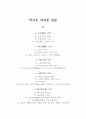 역사로 바라본 일본 1페이지