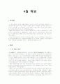 4월혁명의 원인과 전개과정, 의의 1페이지
