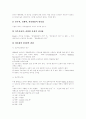 [기업경영][리더십][리더쉽]기업경영과 리더십(리더쉽)(리더십(리더쉽) 유형과 특징, 리더십(리더쉽) 이론, 5가지 리더십(리더쉽) 스타일, 국내기업의 리더십(리더쉽) 개발 및 육성 방향, 기업경영, 리더십, 리더쉽) 4페이지