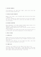 [기업경영][리더십][리더쉽]기업경영과 리더십(리더쉽)(리더십(리더쉽) 유형과 특징, 리더십(리더쉽) 이론, 5가지 리더십(리더쉽) 스타일, 국내기업의 리더십(리더쉽) 개발 및 육성 방향, 기업경영, 리더십, 리더쉽) 5페이지
