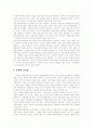 [기업경영][리더십][리더쉽]기업경영과 리더십(리더쉽)(리더십(리더쉽) 유형과 특징, 리더십(리더쉽) 이론, 5가지 리더십(리더쉽) 스타일, 국내기업의 리더십(리더쉽) 개발 및 육성 방향, 기업경영, 리더십, 리더쉽) 8페이지