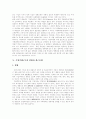 [기업지배구조]기업지배구조 현황과 기업지배구조 개선 및 개혁(기업지배구조란, 경영자혁명과 경영자자본주의 논란, 기업지배구조개혁, 기업지배구조 현황, 기업지배구조 문제점, 기업지배구조 개선방안) 7페이지