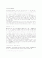 [동북공정][중국][고구려]동북공정의 배경과 의도 및 중국의 고구려에 대한 입장과 우리나라의 대응방안(동북공정 추진배경과 의도, 동북공정 정치적 배경, 고구려, 중국 동북공정에 따른 한국의 대응방안) 5페이지