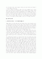 [한미동맹][주한미군][반미의식][한반도 평화체제 보장]한미동맹과 주한미군 문제, 반미의식 및 한반도 평화체제 보장에 관한 심층 분석(반미여론, 주한미군 재배치, 한반도 평화체제의 제도적 보장) 6페이지