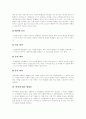 [비만][다이어트][비만관리][요요현상]사례를 통해본 비만과 다이어트 심층 분석(인체의 구성, 비만의 원인과 종류, 비만에 따른 합병증, 비만관리에 필요한 식이요법 사례, 비만관리에 필요한 운동요법) 6페이지