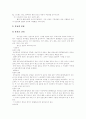 [비만][다이어트][비만관리][요요현상]사례를 통해본 비만과 다이어트 심층 분석(인체의 구성, 비만의 원인과 종류, 비만에 따른 합병증, 비만관리에 필요한 식이요법 사례, 비만관리에 필요한 운동요법) 12페이지