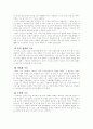 [이성관][결혼관][이성교제][사랑][결혼풍속][결혼][배우자]현 세대 이성관과 결혼관(이성교제와 이성관, 현 세대 사랑과 결혼관 및 결혼풍속, 이성관, 결혼관, 이성, 이성교제, 결혼풍속, 결혼문화, 결혼, 배우자) 2페이지