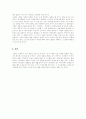 [이성관][결혼관][이성교제][사랑][결혼풍속][결혼][배우자]현 세대 이성관과 결혼관(이성교제와 이성관, 현 세대 사랑과 결혼관 및 결혼풍속, 이성관, 결혼관, 이성, 이성교제, 결혼풍속, 결혼문화, 결혼, 배우자) 4페이지