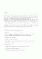 동서식품의 정보기술 경영혁신 BPR 3페이지