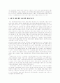 [재벌][재벌문제][재벌개혁][재벌정책]재벌의 현황과 문제점 및 재벌개혁의 방향과 재벌정책에 관한 고찰(재벌의 생산성 동향, 재벌의 경제력집중, 재벌문제, 재벌개혁의 방향, 정부의 재벌정책, 재벌, 재벌정책) 3페이지