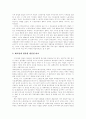 [재벌][재벌문제][재벌개혁][재벌정책]재벌의 현황과 문제점 및 재벌개혁의 방향과 재벌정책에 관한 고찰(재벌의 생산성 동향, 재벌의 경제력집중, 재벌문제, 재벌개혁의 방향, 정부의 재벌정책, 재벌, 재벌정책) 4페이지