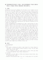 환경영향평가제도 2페이지
