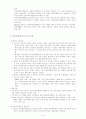 환경영향평가제도 10페이지