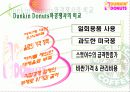던킨도넛의 성공사례분석 및 앞으로의 개선방안 20페이지