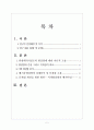관광시설로서 찜질방 “베스타”의 지속적 발전가능성 제고 2페이지