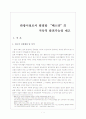 관광시설로서 찜질방 “베스타”의 지속적 발전가능성 제고 3페이지