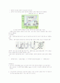 화학교과교육론 -용액 4페이지