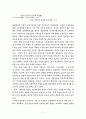 우리나라 인사관리의 문제점과 해결방안 4페이지