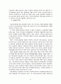 우리나라 인사관리의 문제점과 해결방안 8페이지