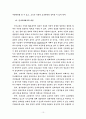 우리나라 인사관리의 문제점과 해결방안 10페이지