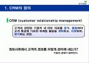 교보생명의 CRM 3페이지