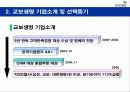 교보생명의 CRM 4페이지