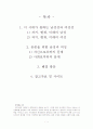 아름다운 공존을 위하여 2페이지