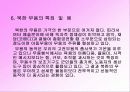 북한 예술 속 무용 7페이지