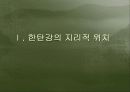 한탄강은 계속 흘러야 한다. 3페이지