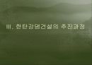 한탄강은 계속 흘러야 한다. 7페이지