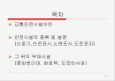 도로안전표지시설 2페이지