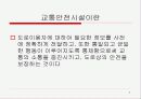 도로안전표지시설 3페이지