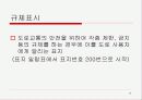 도로안전표지시설 12페이지