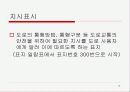 도로안전표지시설 14페이지