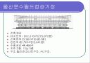 문수구장안전 5페이지