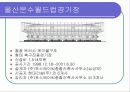 문수구장안전 6페이지