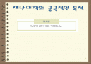 자연재해 예방대책 2페이지