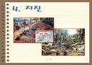 자연재해 예방대책 17페이지