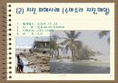 자연재해 예방대책 21페이지