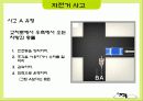 안전공학  자전거 안전 8페이지