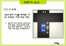 안전공학  자전거 안전 10페이지